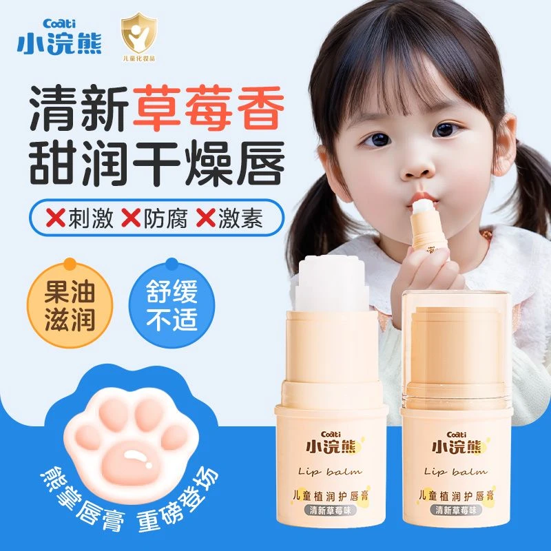 小浣熊儿童滋润保湿唇膏植萃补水润护学生男童女童小孩秋冬润唇膏