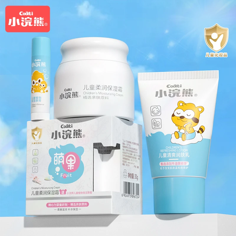 小浣熊秋冬季儿童面霜润肤乳保湿滋润补水宝宝平价护肤组合