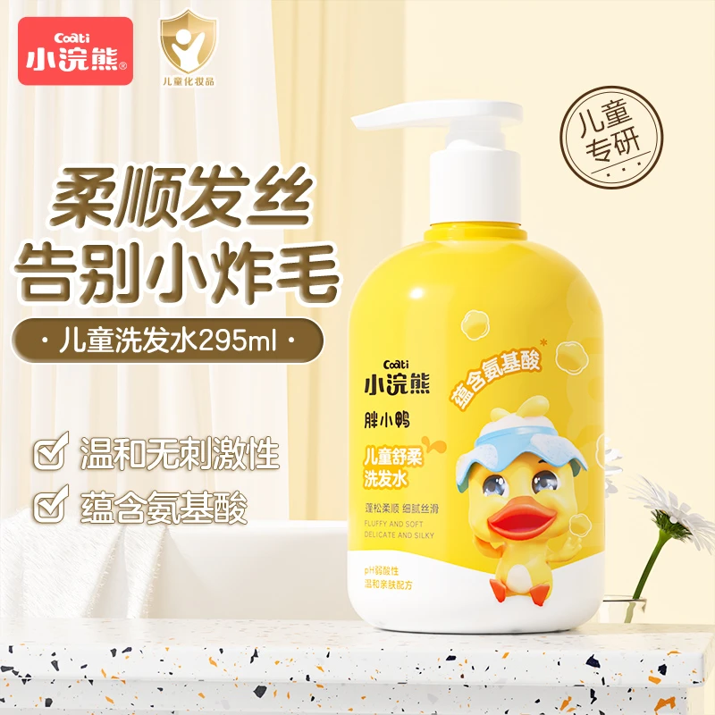 小浣熊胖小鸭儿童舒柔洗发水295ml氨基酸蓬松柔顺