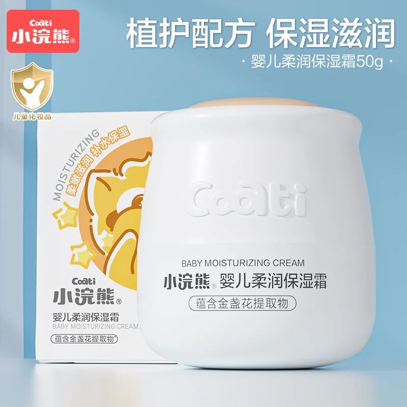 【主播专属】小浣熊柔润保湿面霜50g