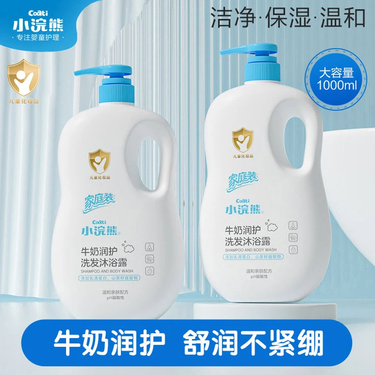 小浣熊儿童牛奶洗发水沐浴露二合一温和润护沐浴乳泡沫家庭装推荐