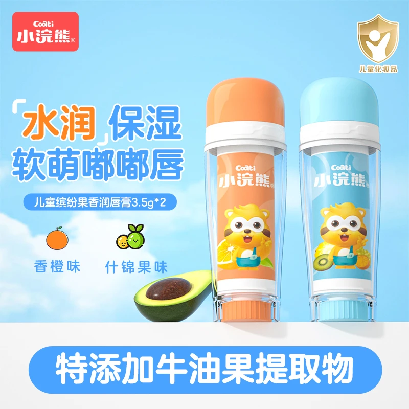 小浣熊儿童果香润唇滋润保湿补水瓦解干燥宝宝学生护唇膏2支装