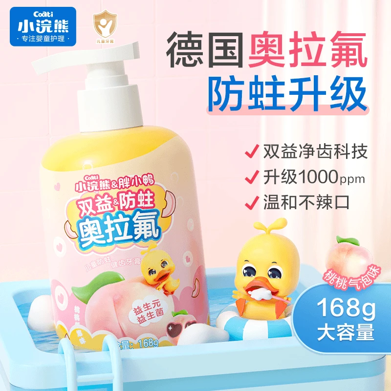 【德国奥拉氟】小浣熊防蛀儿童牙膏益生菌护齿换牙期男女童牙膏