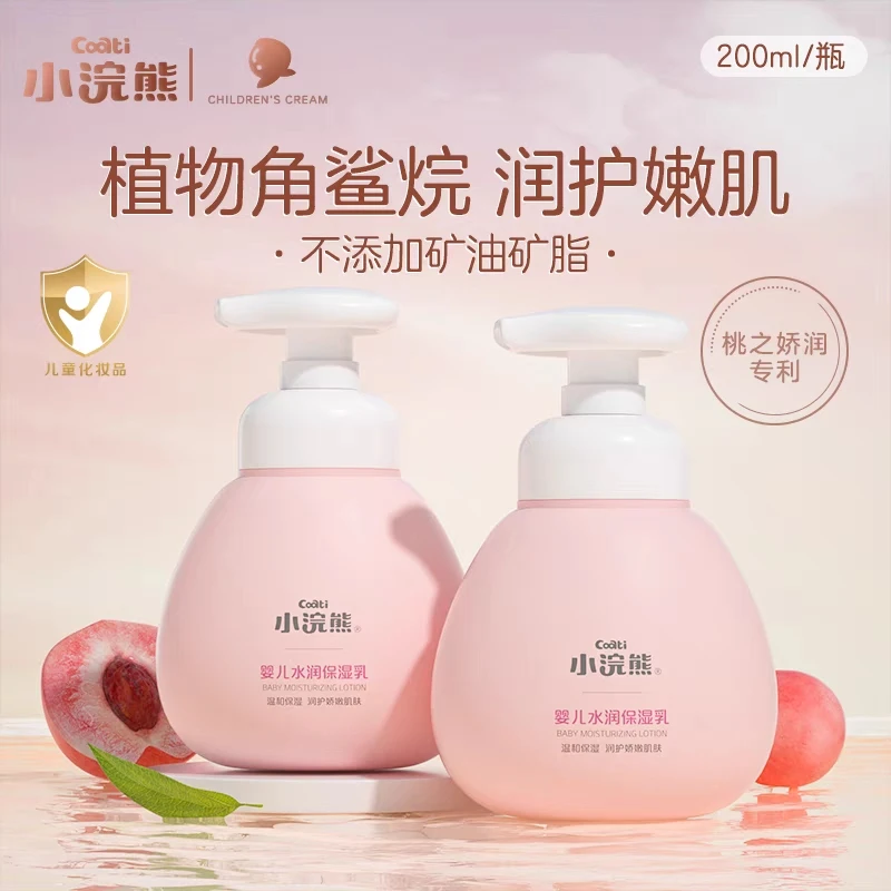 小浣熊桃粹婴儿水润保湿乳200ml*2瓶