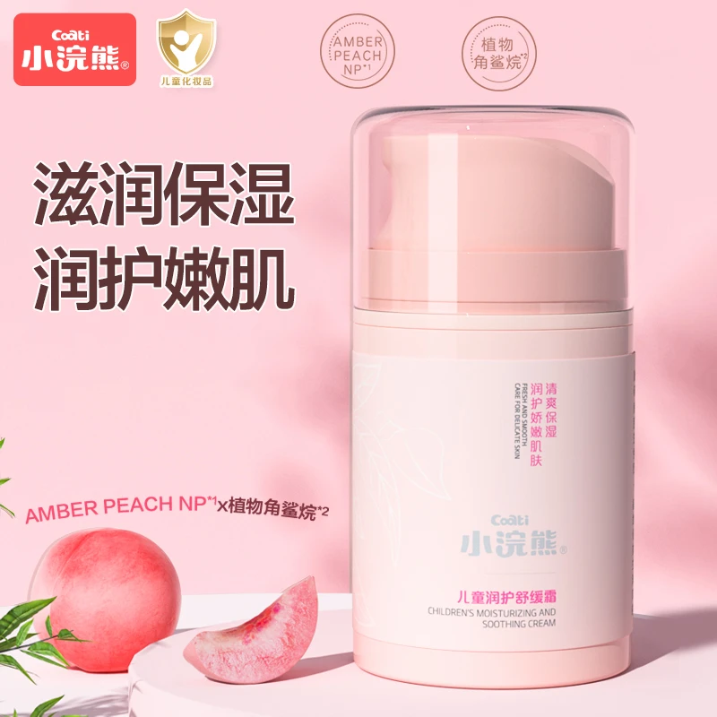 小浣熊儿童面霜宝宝滋润补水保湿润肤霜嫩肌润护秋冬四季舒缓霜