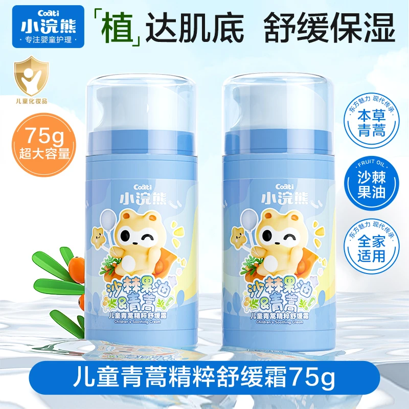 小浣熊儿童舒缓面霜75g大容量青蒿本草精粹学生擦脸保湿补水秋冬