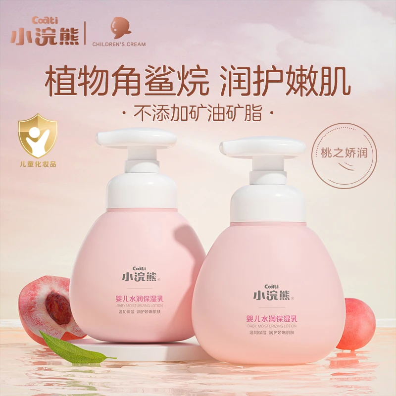 小浣熊婴儿保湿乳面霜按压式滋润补水秋冬四季儿童宝宝润肤身体乳