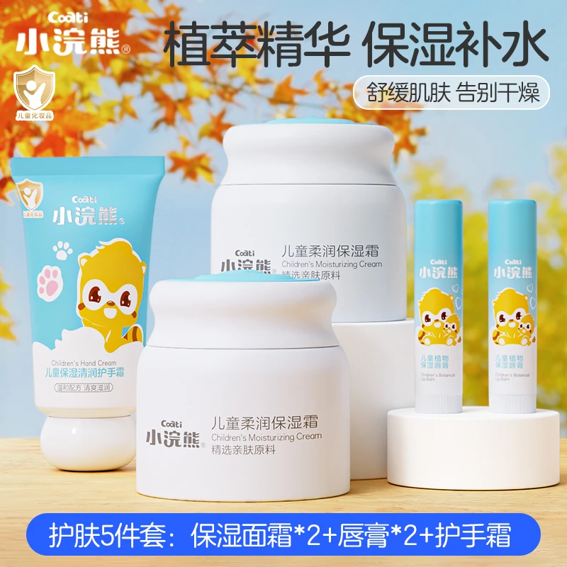 【老牌国货】小浣熊儿童面霜【高保湿霜】润肤乳补水舒缓擦脸润唇膏
