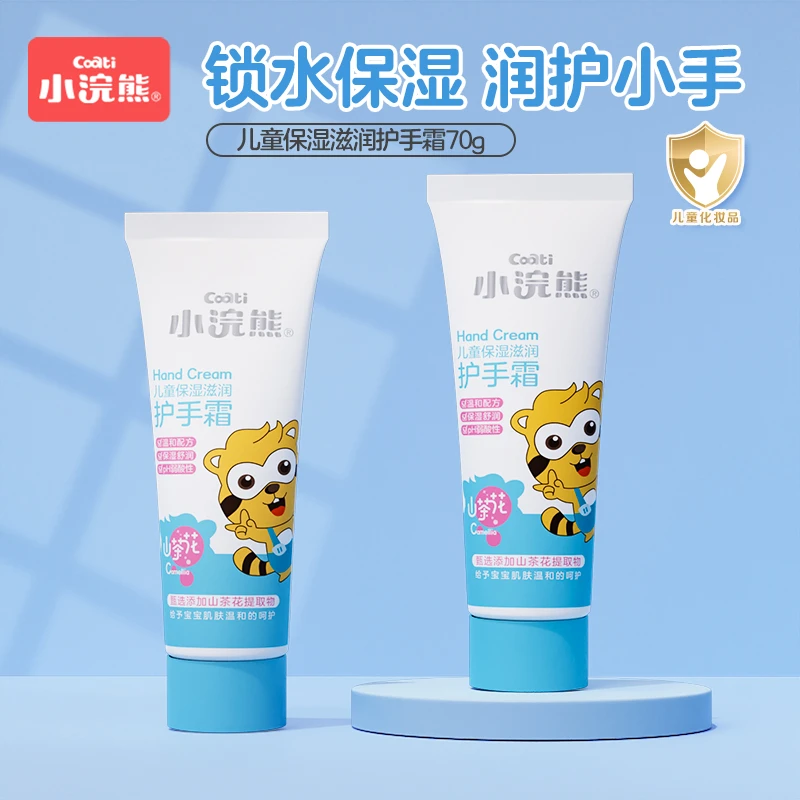儿童润护护手霜宝宝擦手防起皮防干小浣熊山茶花护手霜70g*3支