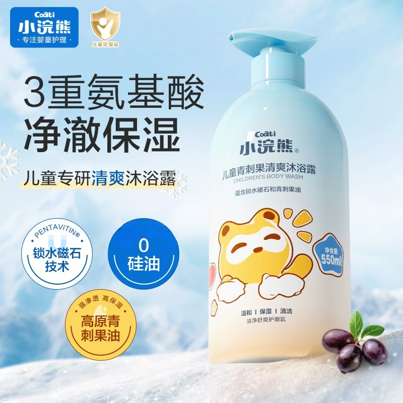 小浣熊儿童沐浴露宝宝洗护保湿婴童温和果油家庭装青少年沐浴乳