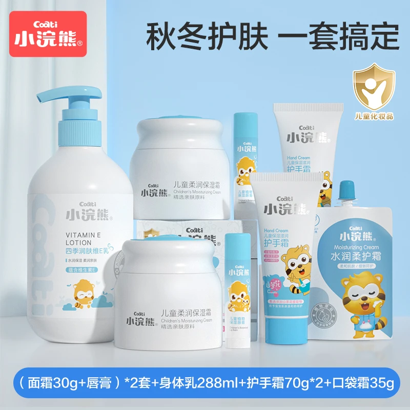 【大王巡仓专属】小浣熊面霜唇膏润肤乳护肤超值组合