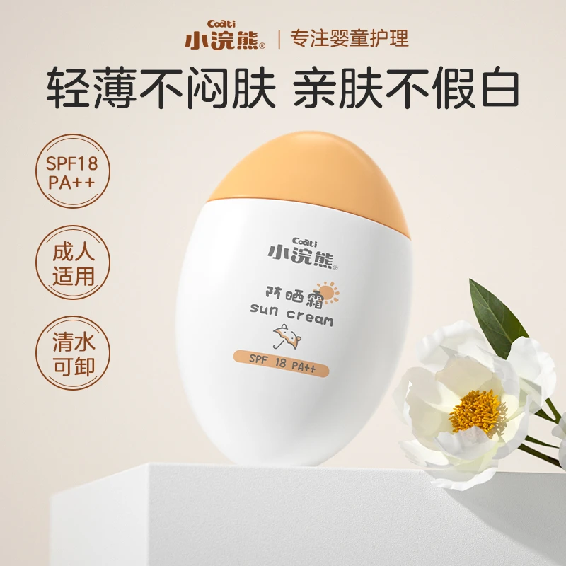小浣熊防晒霜夏季60g清爽润肤乳保湿成人学生水润防晒乳