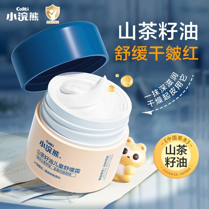 小浣熊山茶籽儿童面霜50g1瓶秋冬保湿补水滋润护肤擦脸霜学生