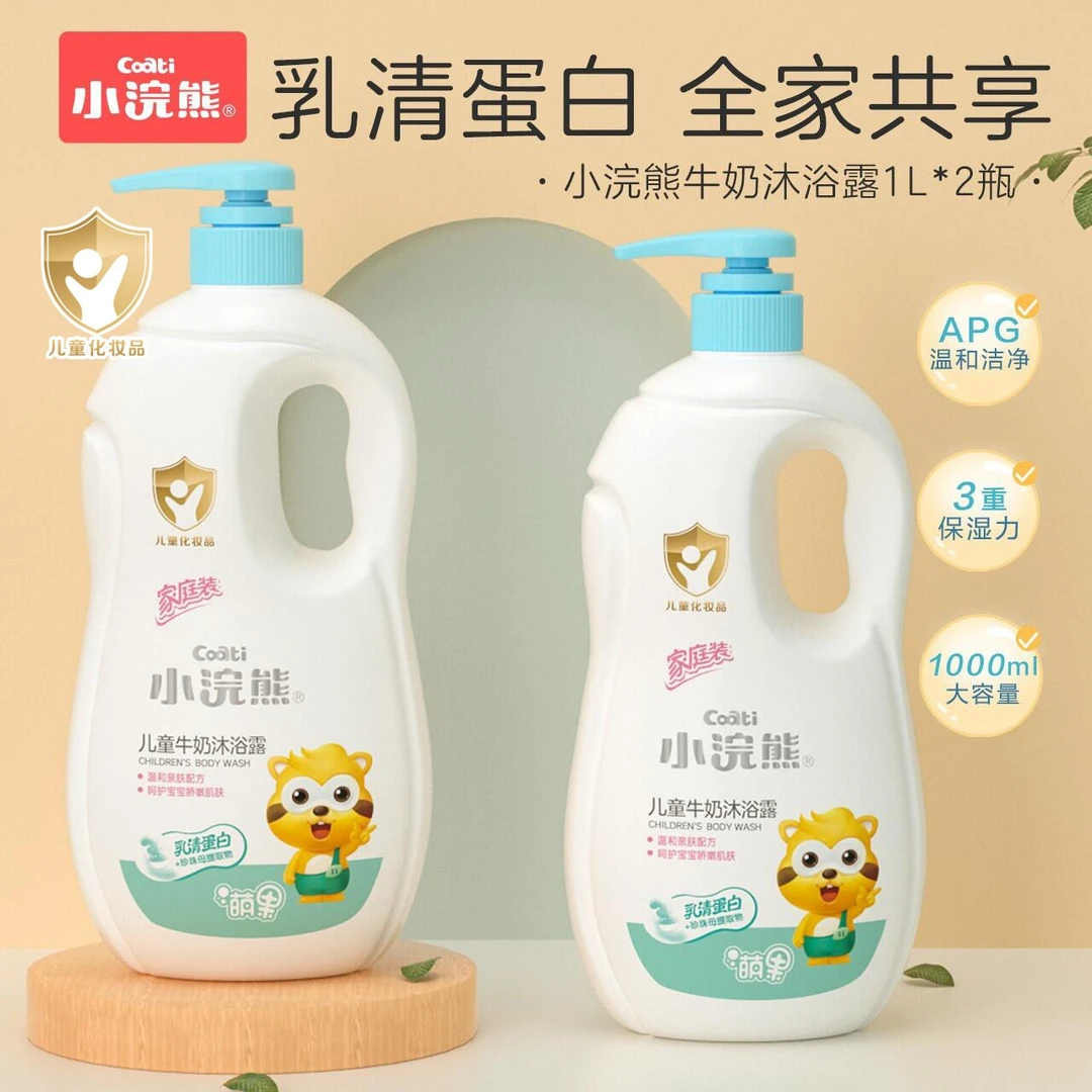 【希姐宝宝在用的】小浣熊牛奶沐浴露全家共用1000ml*2瓶