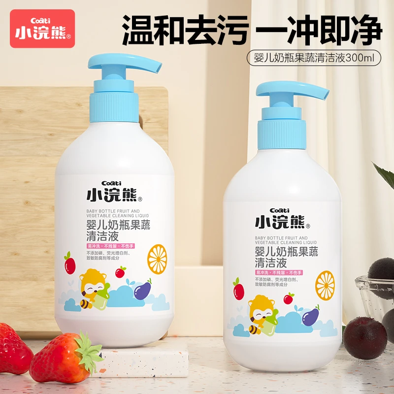 【奶瓶清洗液】小浣熊婴儿宝宝清洁剂果蔬清洗剂清洗液新生儿易冲洗