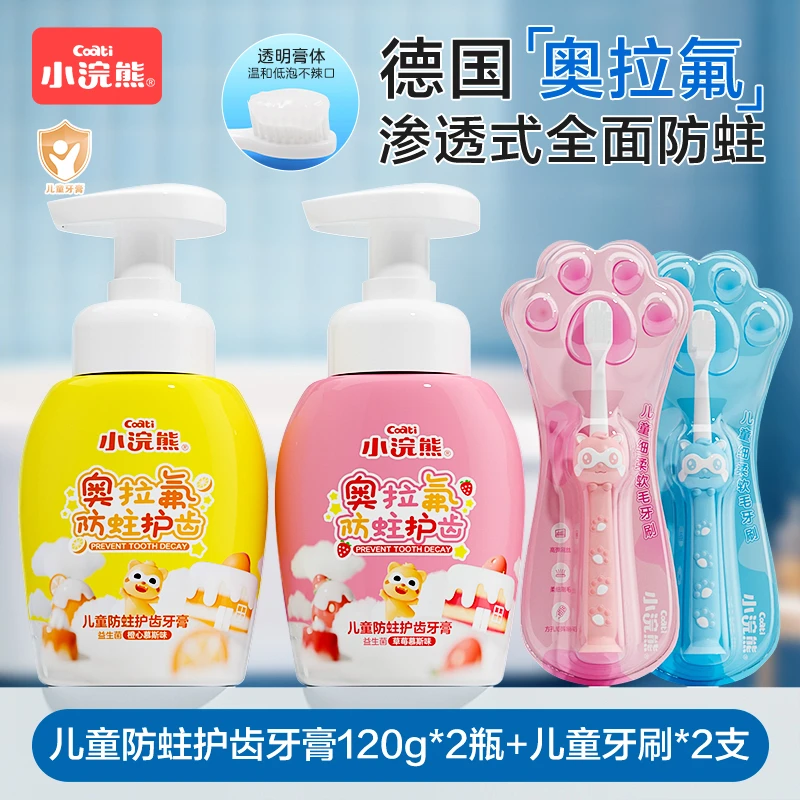 【宝宝专用防蛀牙】小浣熊儿童奥拉氟防蛀护齿益生菌按压牙膏四件套