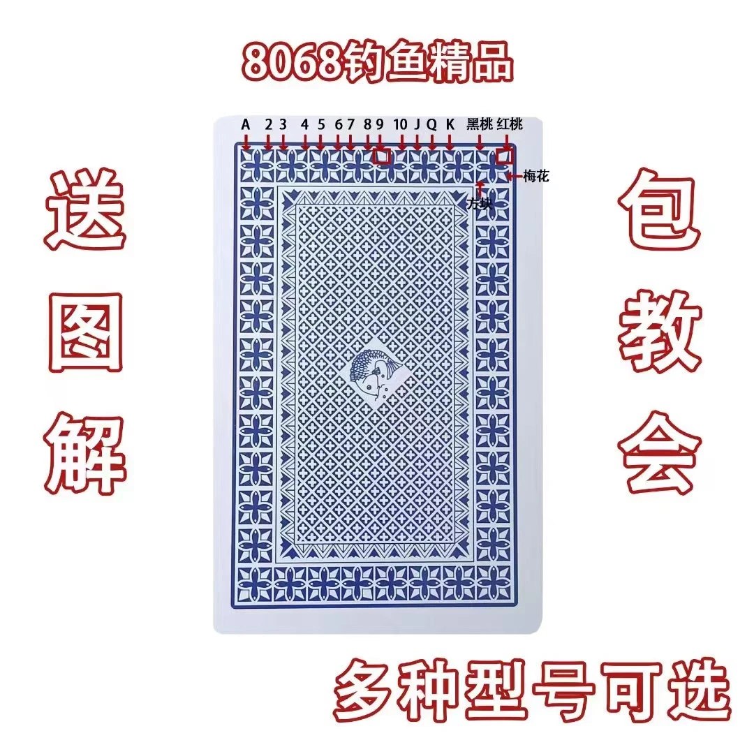 （1副）包邮钓鱼魔术扑克密码魔术牌背面认牌（送图解包教会）