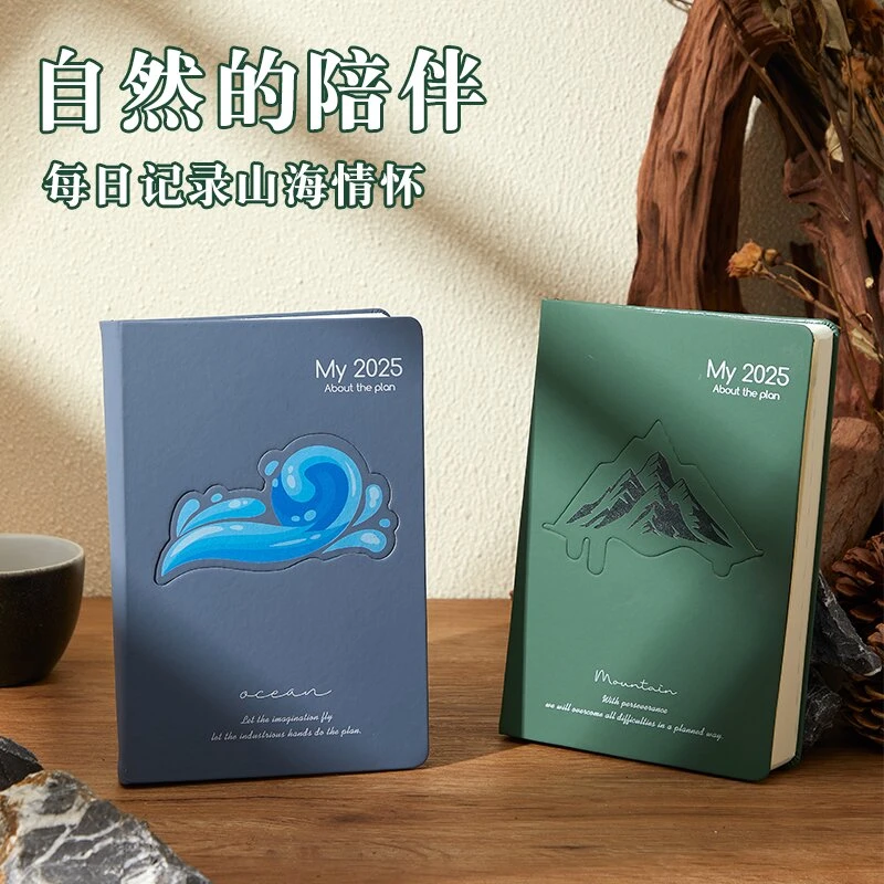 【山海镂空日程本】新款设计自然元素山与海2025日程本