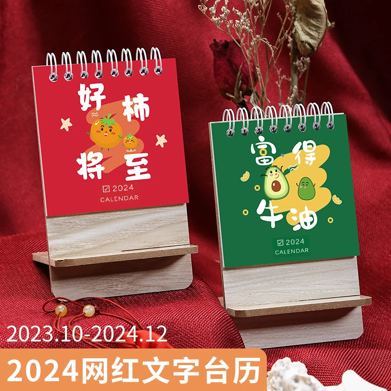 【新款台历】2024年简约内页迷你小台历创意精美桌面木质摆件记事本