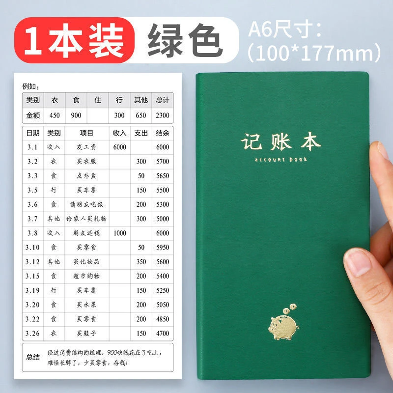A6记账本家庭流水理财笔记本子生活收入支出明细记录本家用商用