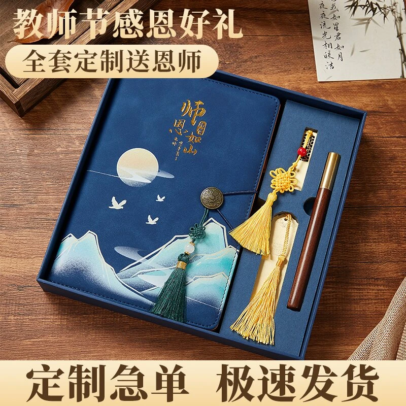 【教师节国风礼盒】开学送老师国风精致礼盒
