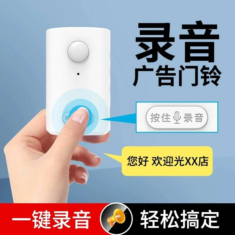 大洪欢迎光临感应器进门超市叮咚语音提示店铺录音迎宾门铃报警器
