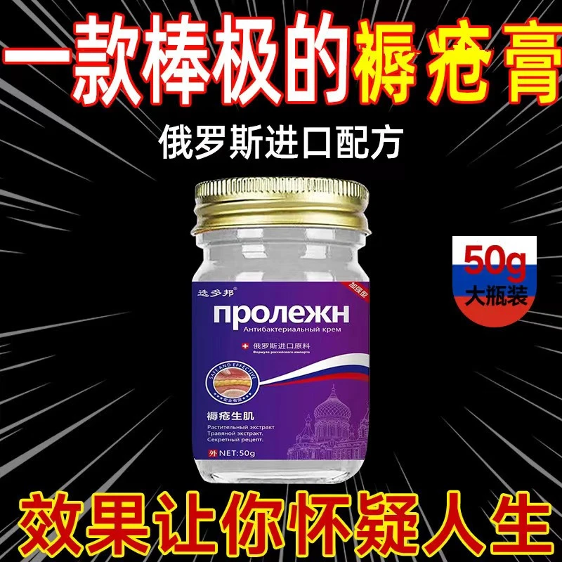 褥疮膏特效进口去腐拔毒压疮膏伤口愈合糖尿足老人臀部老烂腿护理