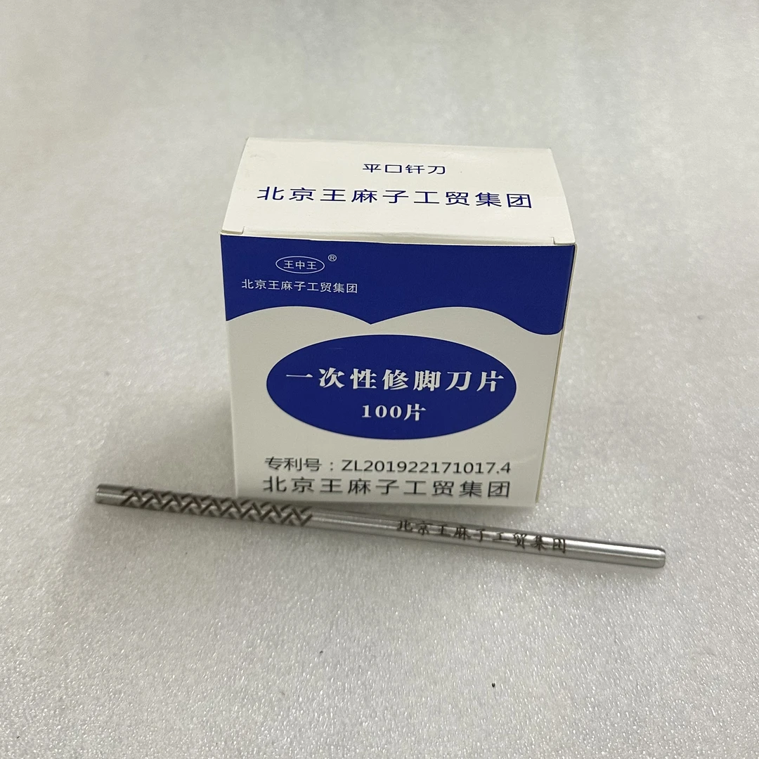 王麻子工贸集团修脚嵌甲刀一次性手工