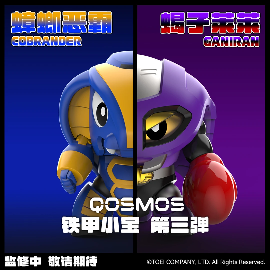 【顺丰包邮Qosmos铁甲小宝第三弹蟑螂恶霸&蝎子莱莱拼装可动模型
