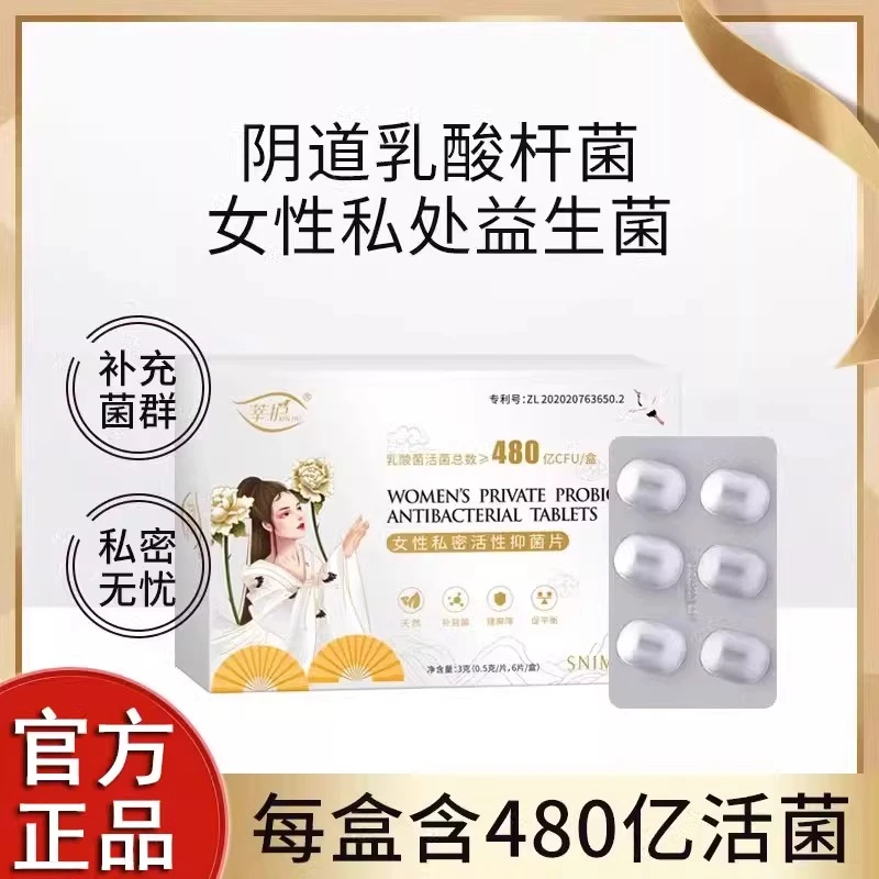 80亿女性阴道益生菌乳酸杆菌栓剂活菌胶囊私处护理保养妇科用凝胶