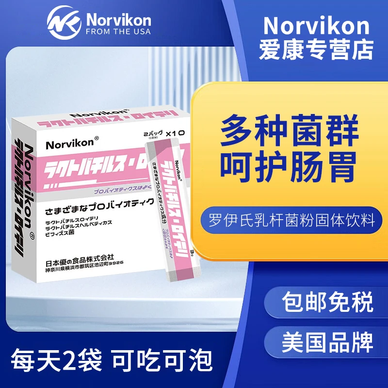 Norvikon诺维肯益生菌罗伊氏乳杆菌肠胃食用老人健康