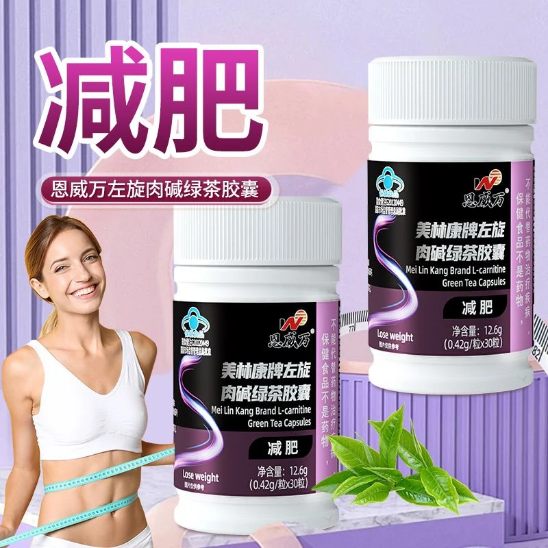 恩威万左旋肉碱减肥胶囊蓝帽子正品瘦身燃脂健身排油减脂肚子30粒