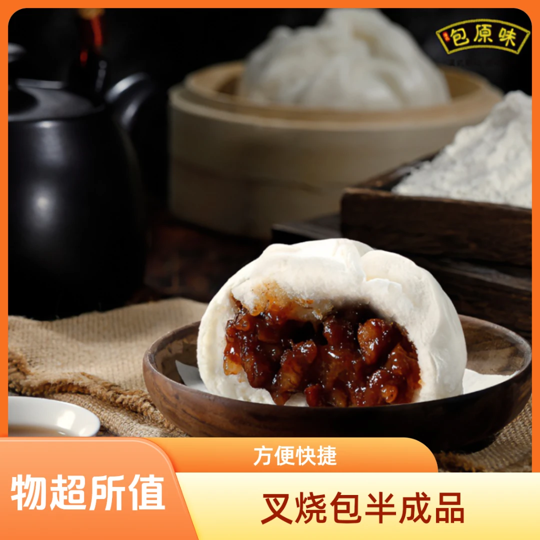 广式招牌酱香原味早点叉烧包冷冻速冻制作半成品早餐240g*5