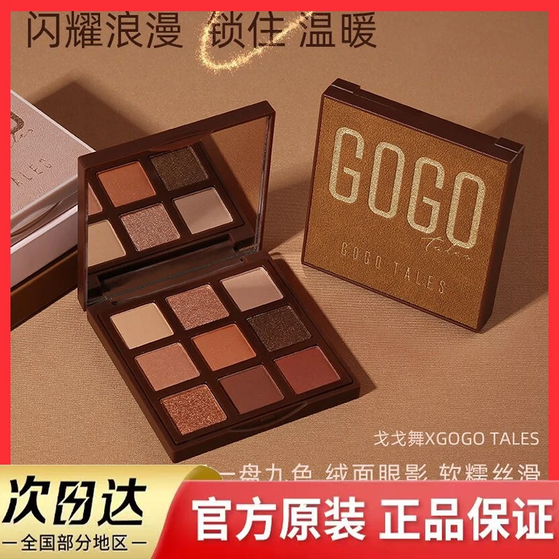GOGOTLES戈戈舞眼影盘奶茶大地色系哑光珠光九色眼影盘初学者便携