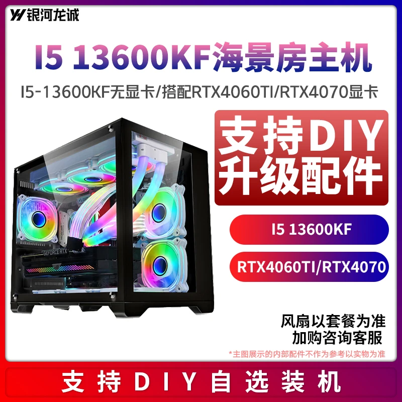 肉肉姐（年货节）I5 13600KF/B760重炮手海景房电脑台式机主机DIY