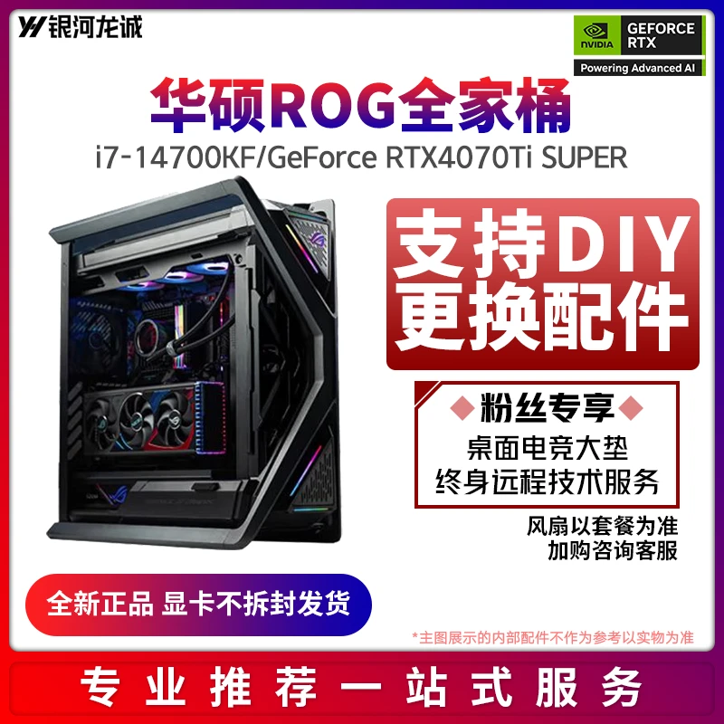 肉肉姐ROG全家桶太阳神创世神高端水冷定制游戏吃鸡DIY电脑台式机