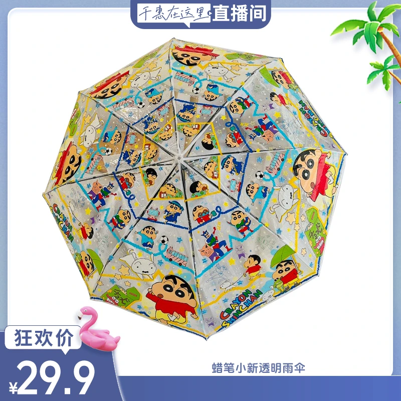 动漫卡通可爱蜡笔小新透明雨伞三折伞全自动折叠儿童伞加厚网红女