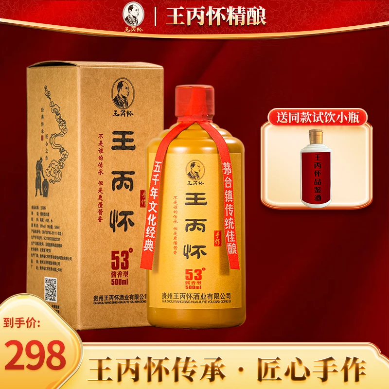 王丙怀贵州茅台古镇酱香型白酒53度纯粮食坤沙手作53度500ml
