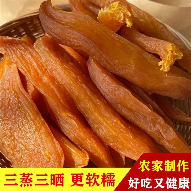 软糯香甜广西农家红薯干三蒸三晒地瓜干干净卫生又好吃倒蒸