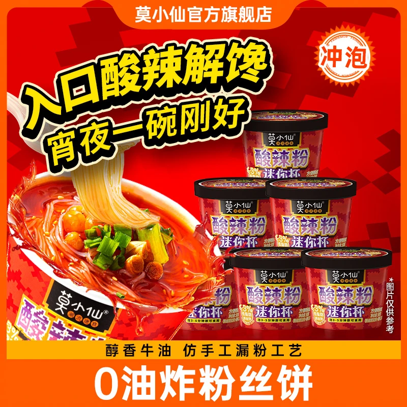 莫小仙酸辣粉小桶50g潮流速食醇厚红薯酸辣粉桶装冲泡即食TZ