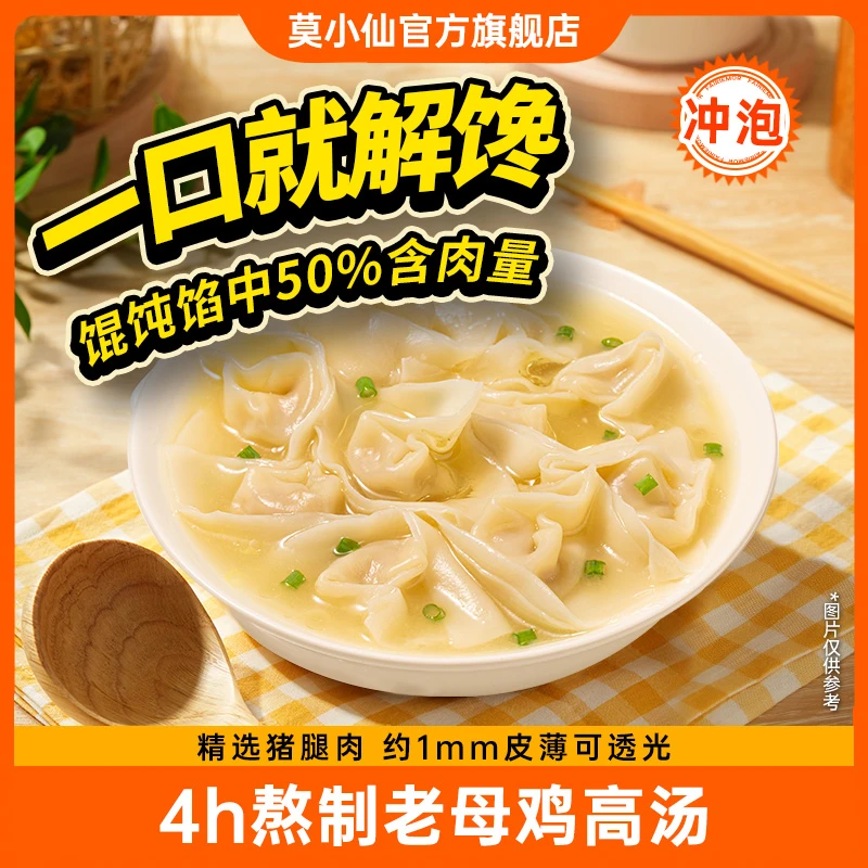 莫小仙小馄饨桶装薄皮老母鸡汤紫菜虾皮早餐方便速食懒人即食RC