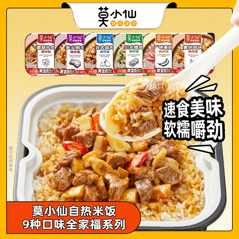 【自热米饭】莫小仙方便速食真材实料九口味营养自热煲仔饭组合-PR