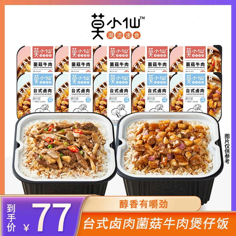 【醇香有嚼劲】莫小仙自热米饭煲仔饭 出行旅游露营夜宵美食XY