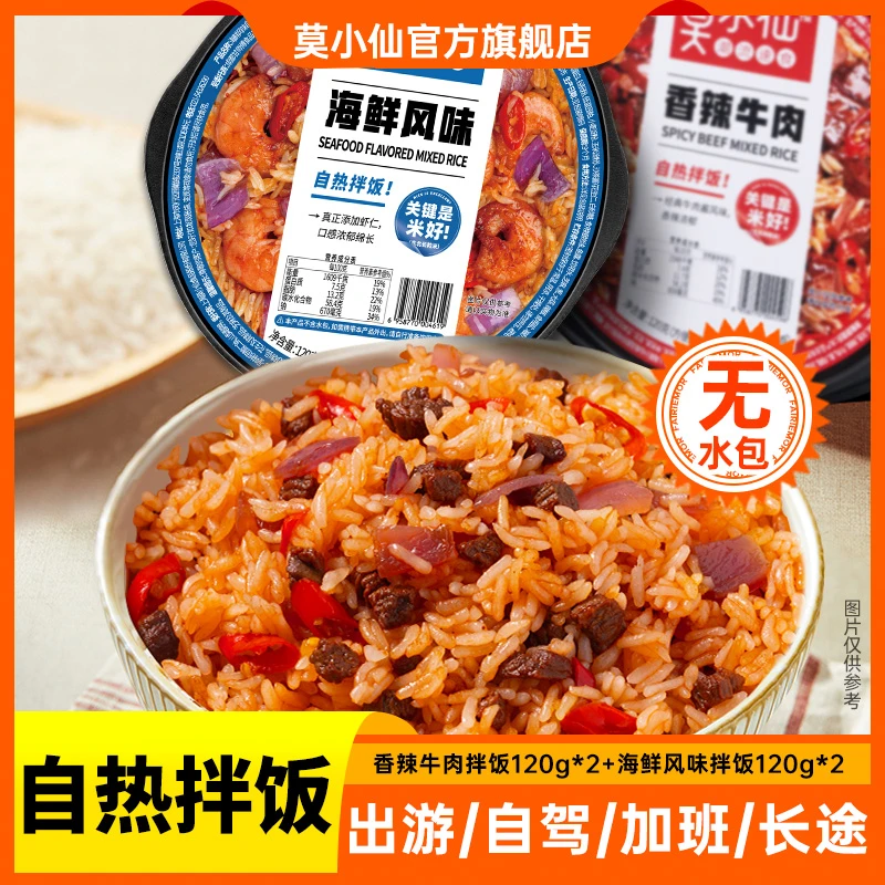 莫小仙 自热拌饭香辣牛肉海鲜风味4盒装480g-LC方便米香