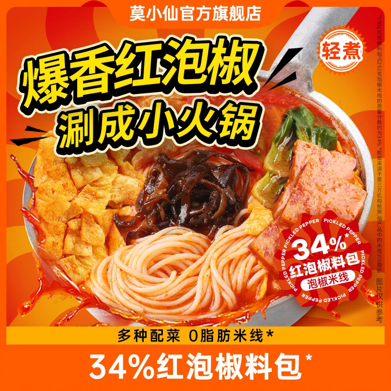 【龙年】莫小仙泡椒米线甄选美味重庆风味方便速食米线 切片嘉