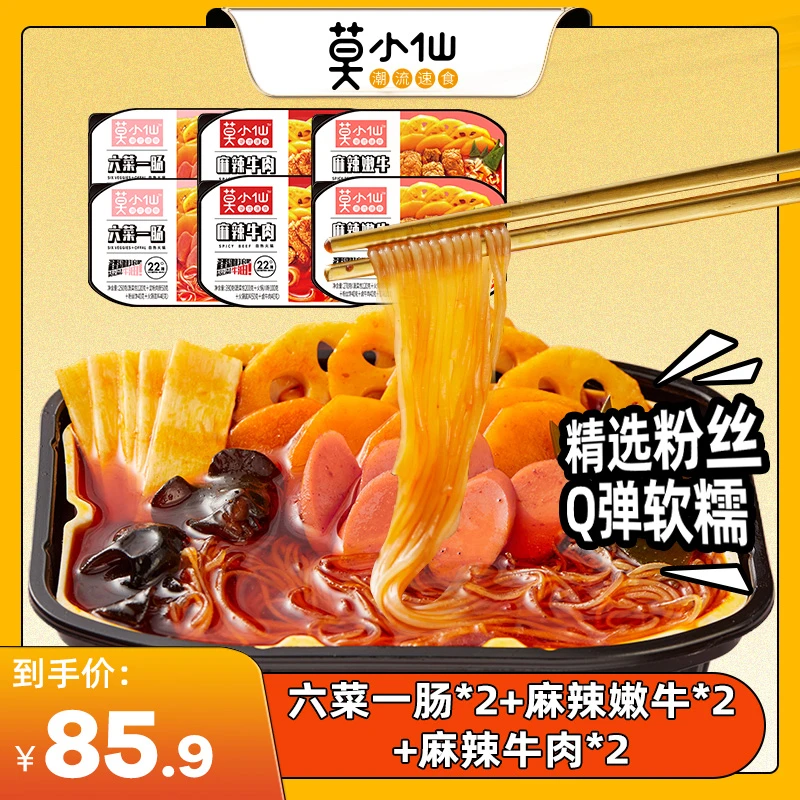 【品牌自播专属】莫小仙潮流速食醇香自热火锅全荤六盒组  1820g