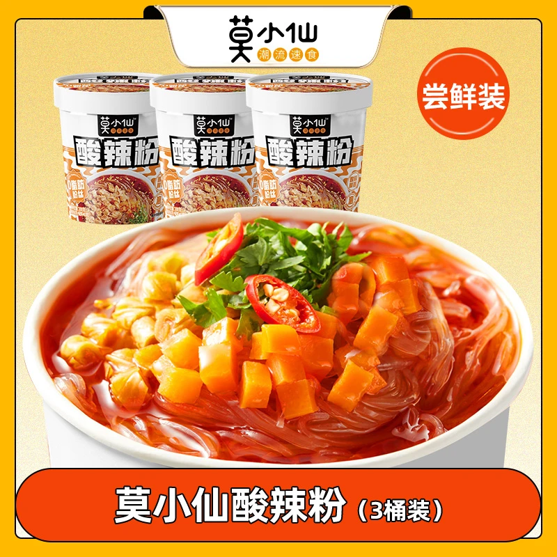 【低价福利】莫小仙酸辣粉100g*3桶装 方便粉丝冲泡宿舍夜宵美食-PR