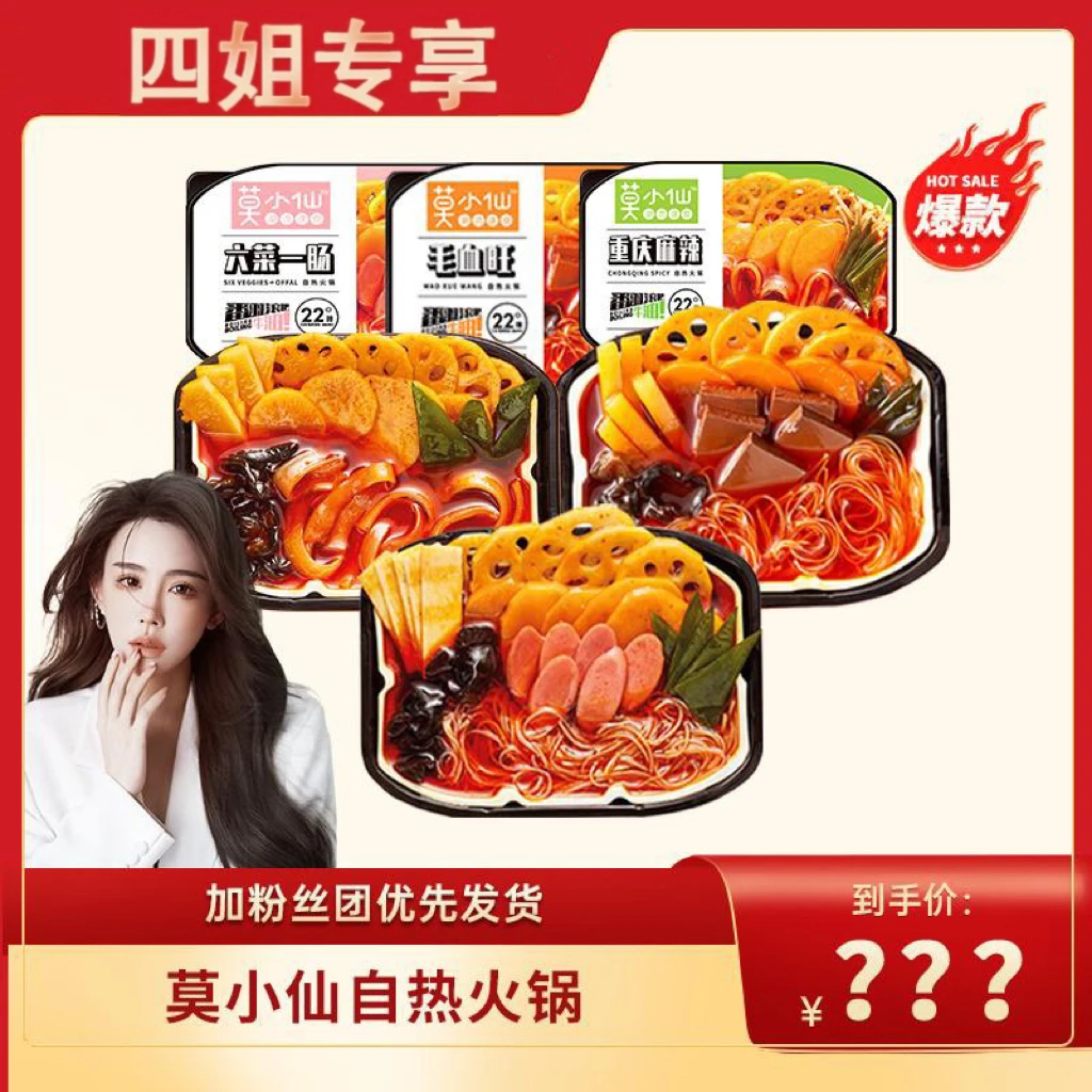 【四姐专享】莫小仙毛血旺*3+六菜一肠*3+重庆麻辣*2自热火锅八盒