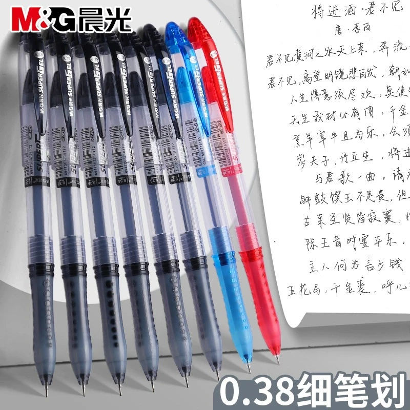 晨光中性笔0.38mm黑色简约学生考试用全针管头水笔财务笔教师红笔