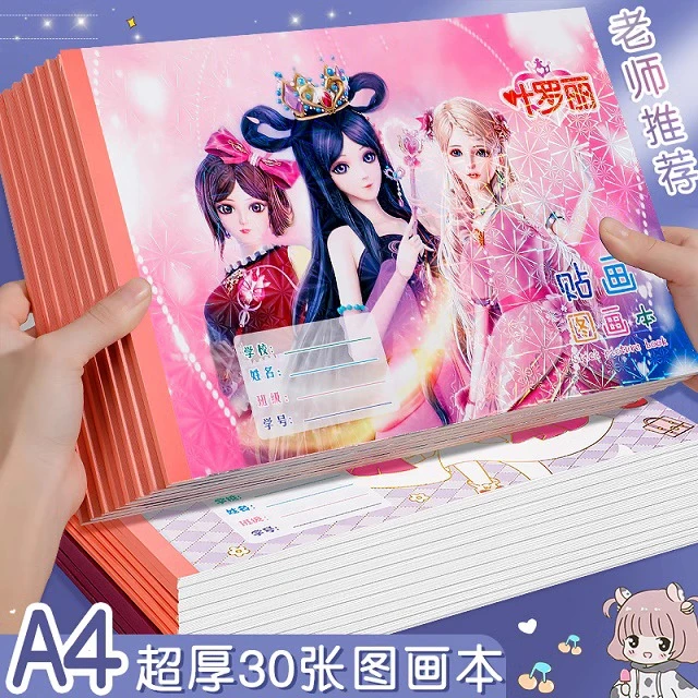 【叶罗丽加厚30张图画本】小学生带贴纸涂鸦本幼儿园大号A4加厚画本